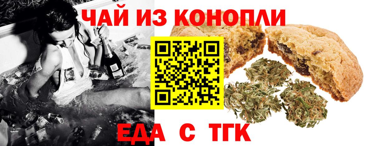 Магадан  Печенье с ТГК конопля  Вход с VPN 