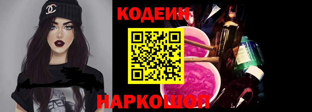 Магадан  Codein напиток Lean (лин)  Вход с VPN 