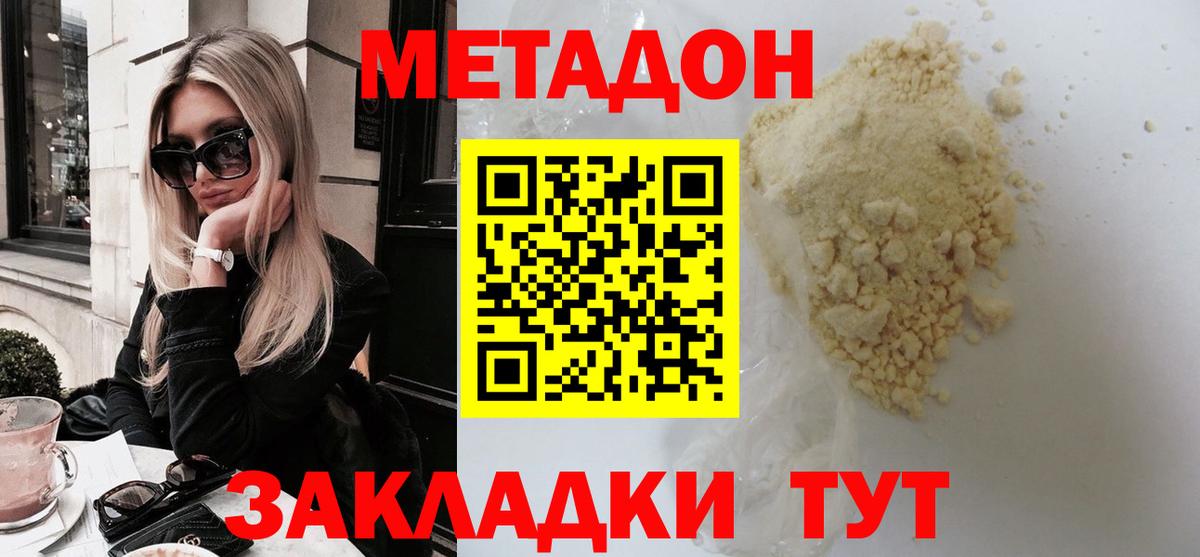 МЕТАДОН VHQ Магадан