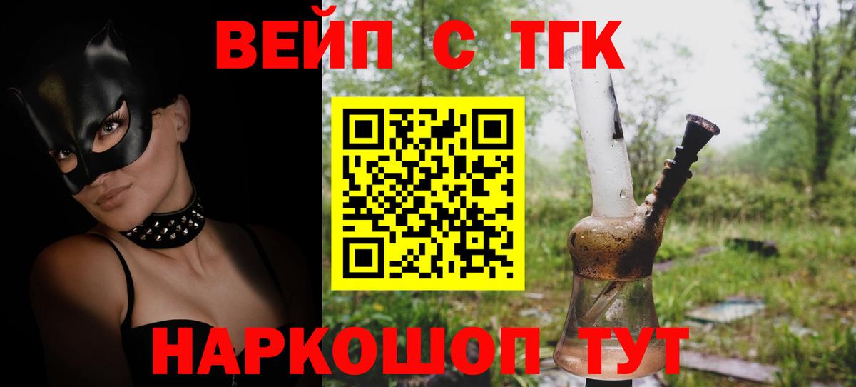 ТГК жижа Магадан